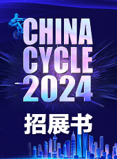 2024中国展招展书