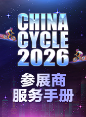 2026参展商服务手册