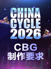 2026CBG制作要求